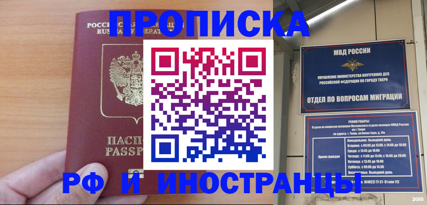 прописка 2025 в Торопеце